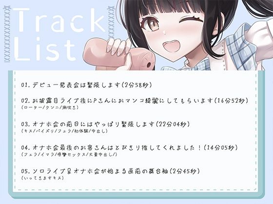 オナホアイドル‐大塚菜音羽の場合‐ - サンプル画像 3