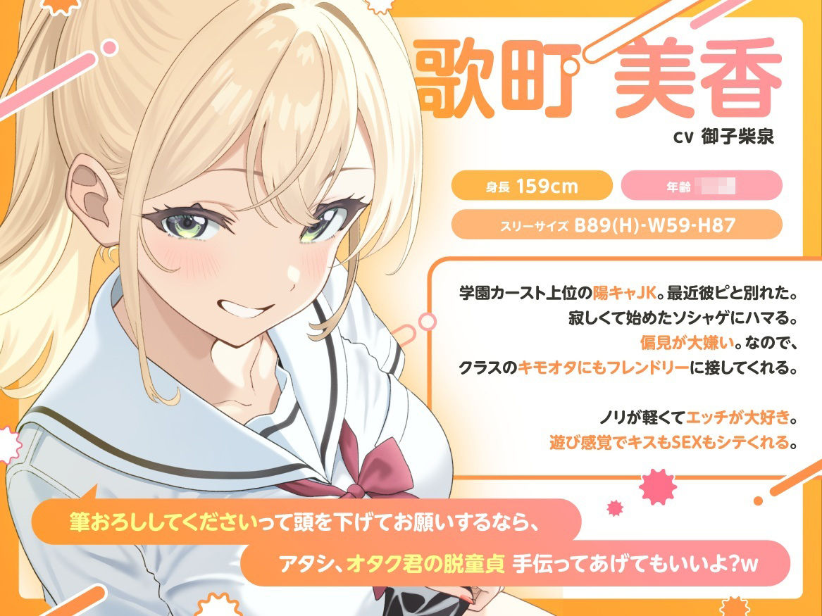 オタクに優しいギャルは、僕以外のオタクにも優しい（はーと）NTR - サンプル画像 1