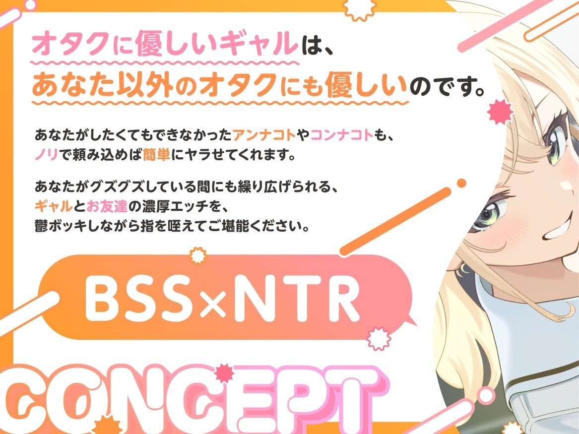 オタクに優しいギャルは、僕以外のオタクにも優しい（はーと）NTR - サンプル画像 2