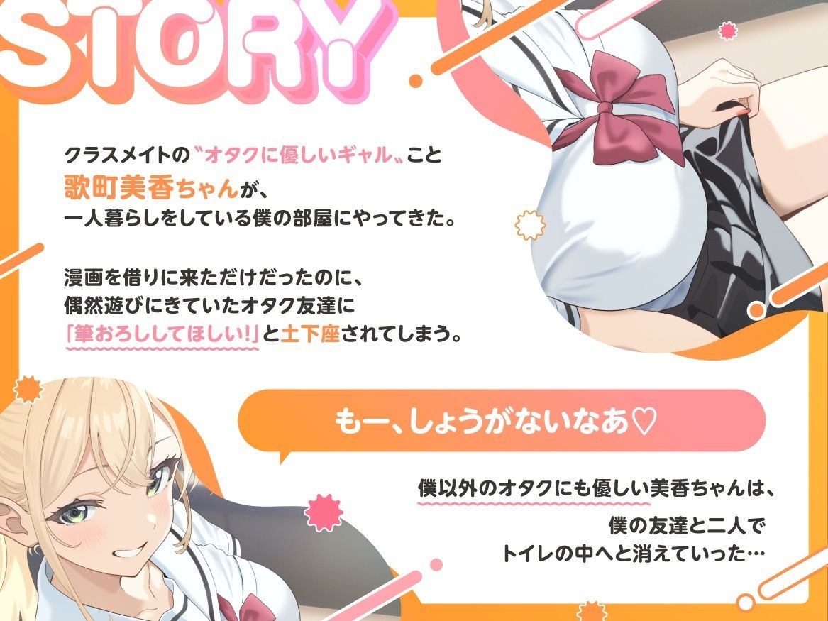 オタクに優しいギャルは、僕以外のオタクにも優しい（はーと）NTR - サンプル画像 3
