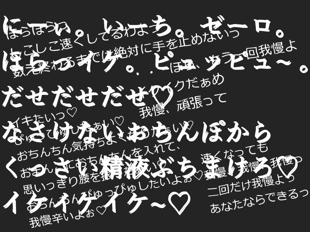 【122分、27000文字超台本】【精液絞りの酪農農家編】5日間の密着取材☆妖艶な搾精士さんにルーインドオーガズムで何度も搾乳ピュッピュ〜させられたお話 - サンプル画像 3