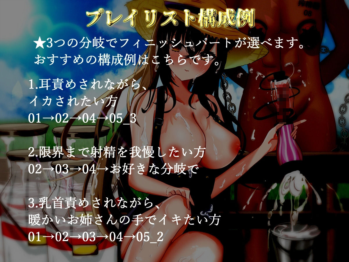 【122分、27000文字超台本】【精液絞りの酪農農家編】5日間の密着取材☆妖艶な搾精士さんにルーインドオーガズムで何度も搾乳ピュッピュ〜させられたお話 - サンプル画像 7
