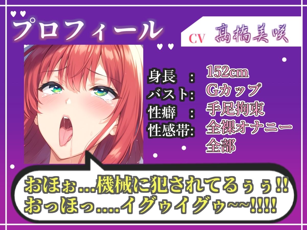 【新作価格】【CG特典あり】 初登場♪【目隠しx手足拘束x電動ピストンバイブ責め】クリち●ぽから変な汁でりゅぅぅ//何度逝っても終わらない無限の快楽＆耐久オナニーで連続絶頂アクメ♪【高橋美咲】 - サンプル画像 3