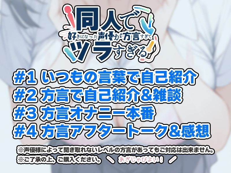 【茨城弁？方言訛りオナニー実演】同人で好きになった声優が方言すぎてツラすぎる【ゆあ】 - サンプル画像 4