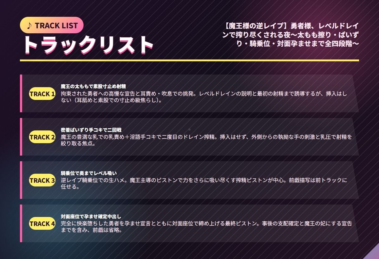【魔王様の逆レ●プ】勇者様、レベルドレインで搾り尽くされる夜〜太もも擦り・ぱいずり・騎乗位・対面孕ませまで全四段階〜（全51分） - サンプル画像 2