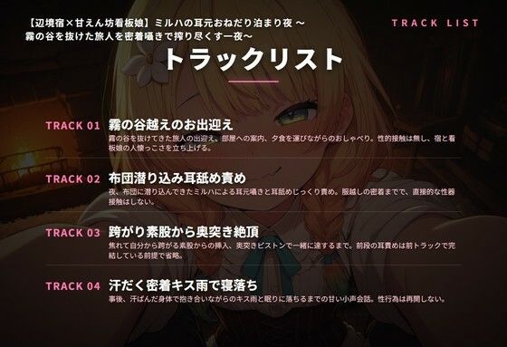 【辺境宿×甘えん坊看板娘】ミルハの耳元おねだり泊まり夜 〜霧の谷を抜けた旅人を密着囁きで搾り尽くす一夜〜（全48分） - サンプル画像 2