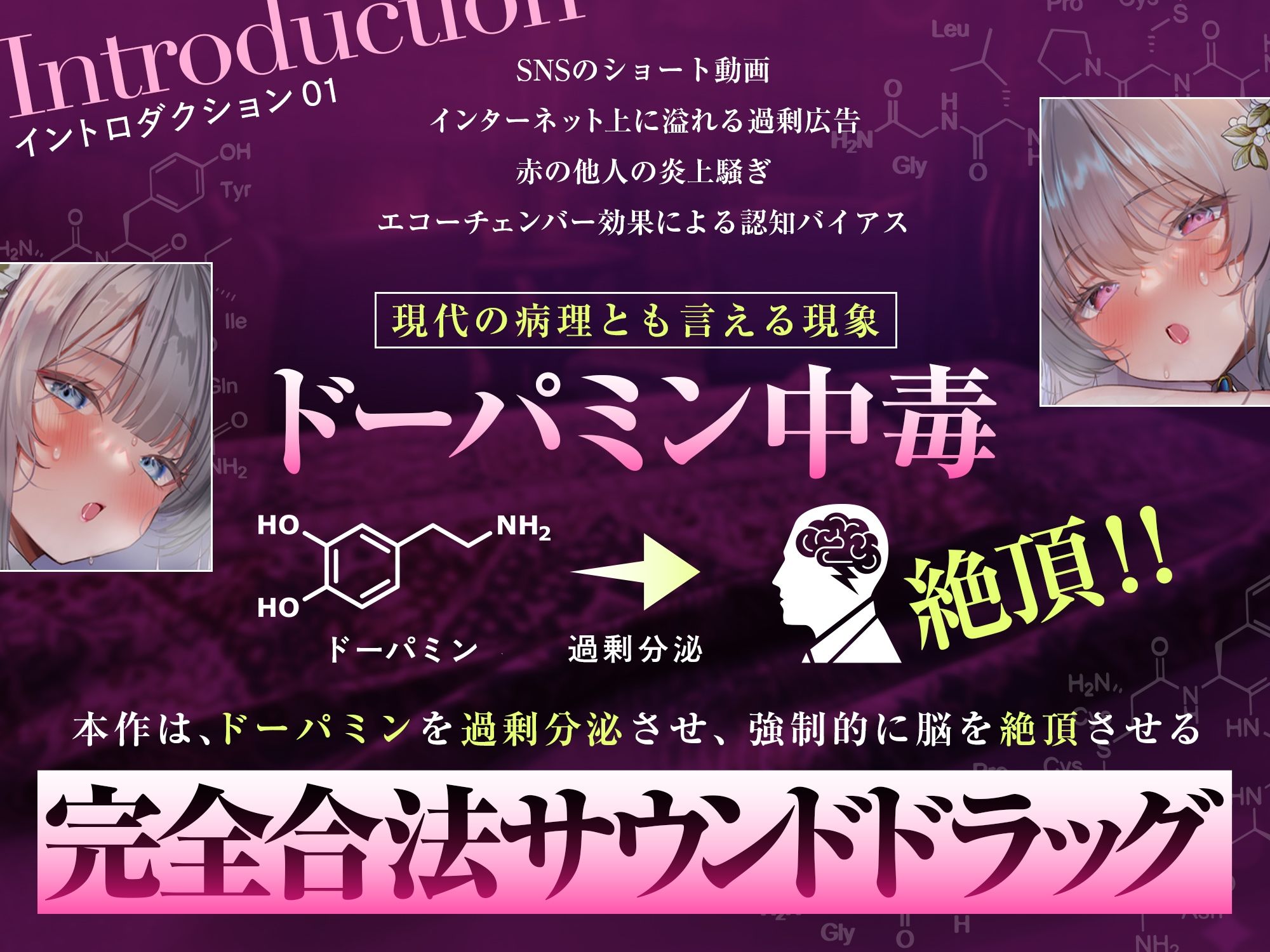 【脳汁ドバドバ】ドーパミン・ブレイクダウン〜聴くだけで無限に増殖する快楽物質で「痙攣」脳イキが止まらない〜【サウンドドラッグ】 - サンプル画像 3