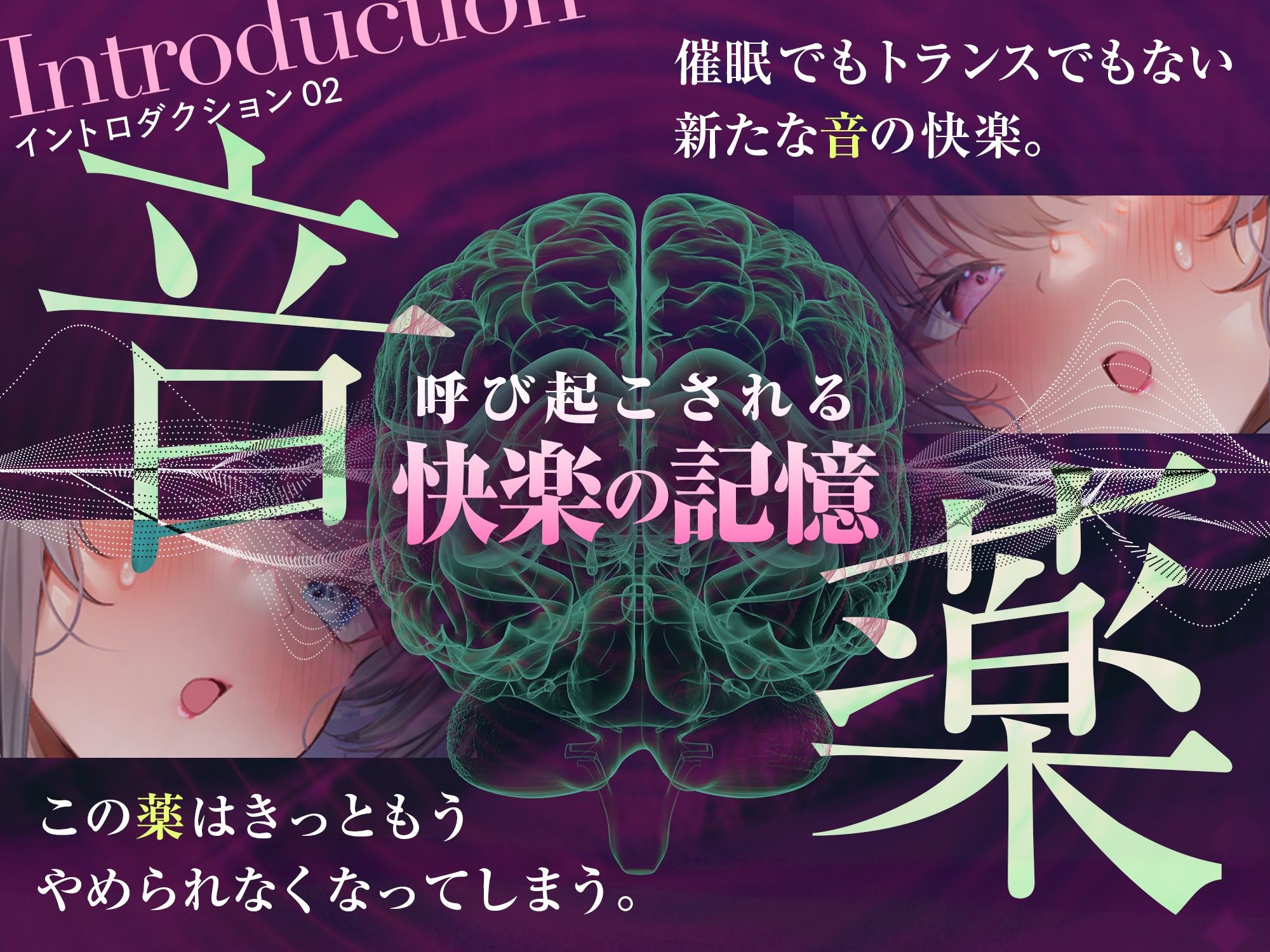 【脳汁ドバドバ】ドーパミン・ブレイクダウン〜聴くだけで無限に増殖する快楽物質で「痙攣」脳イキが止まらない〜【サウンドドラッグ】 - サンプル画像 4