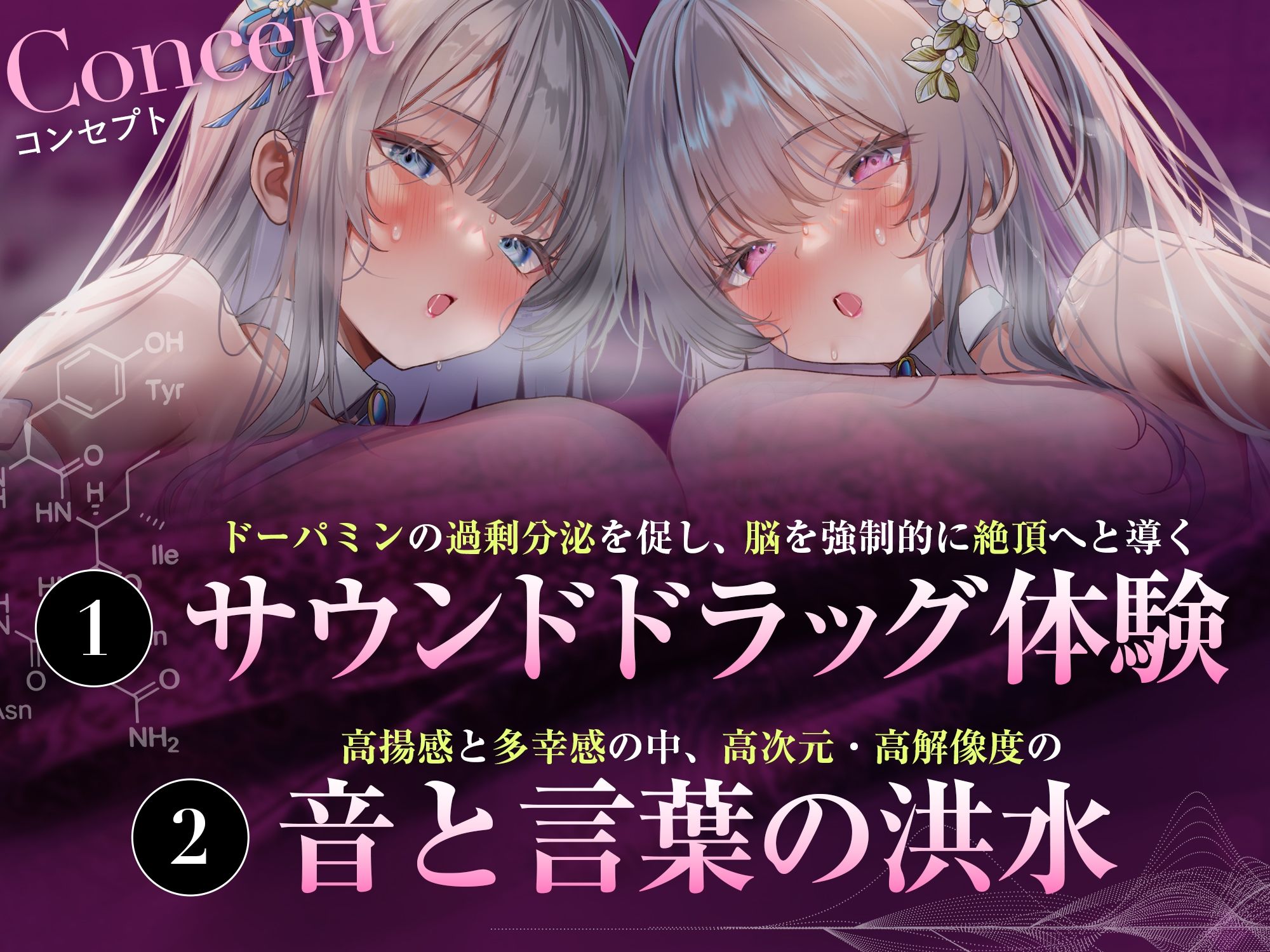【脳汁ドバドバ】ドーパミン・ブレイクダウン〜聴くだけで無限に増殖する快楽物質で「痙攣」脳イキが止まらない〜【サウンドドラッグ】 - サンプル画像 5