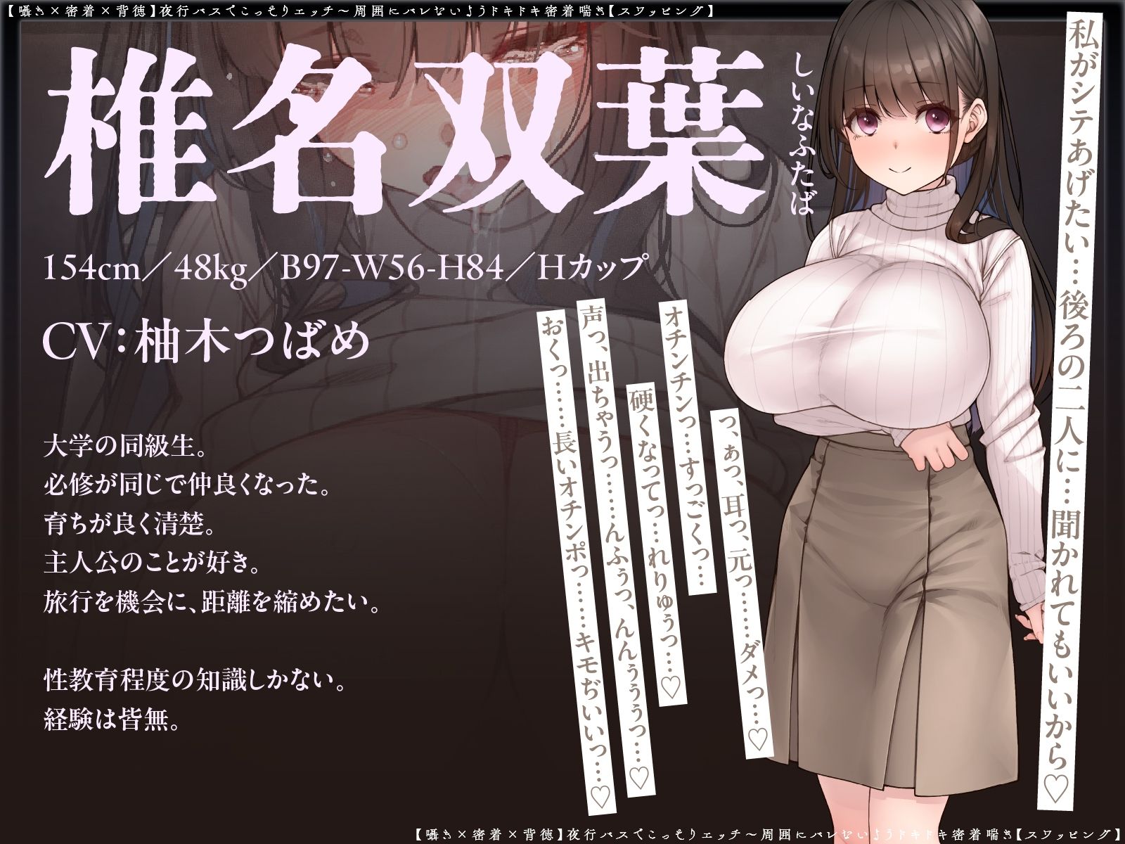 【囁き×密着】夜行バスでこっそりエッチ〜周囲にバレないようドキドキ密着喘ぎ【スワッピング】 - サンプル画像 4
