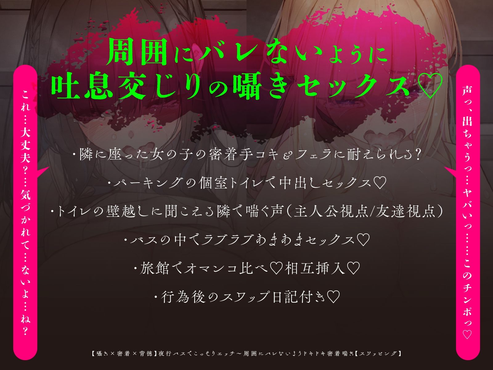 【囁き×密着】夜行バスでこっそりエッチ〜周囲にバレないようドキドキ密着喘ぎ【スワッピング】 - サンプル画像 7