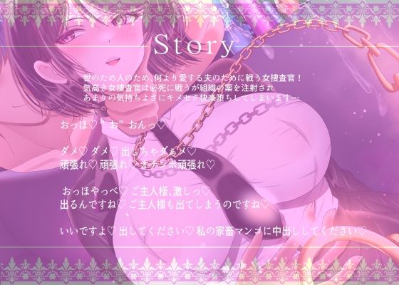 【7/14までドスケベ全裸差分付き！】気高き人妻の女捜査官NTR - サンプル画像 7