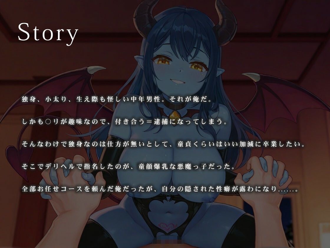 【バイノーラル/1時間】貴方の股間にデリバリーヘル（はーと）〜ムチムチドS悪魔っ子が齎す、おちんぽ虐め5番勝負（はーと）〜【男性受け】 - サンプル画像 1
