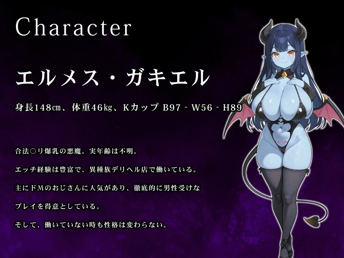 【バイノーラル/1時間】貴方の股間にデリバリーヘル（はーと）〜ムチムチドS悪魔っ子が齎す、おちんぽ虐め5番勝負（はーと）〜【男性受け】 - サンプル画像 2