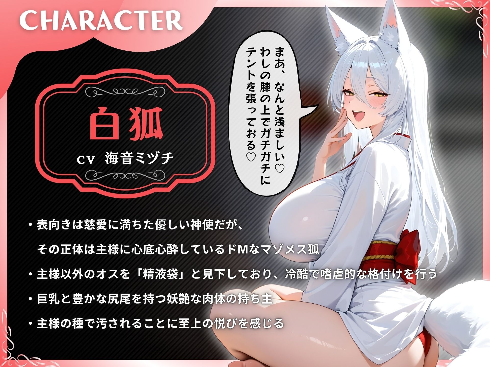 【NTR】愛しの白狐様が目の前で犯●れて寝取られ報告するマゾメスだった話【KU100】 - サンプル画像 2
