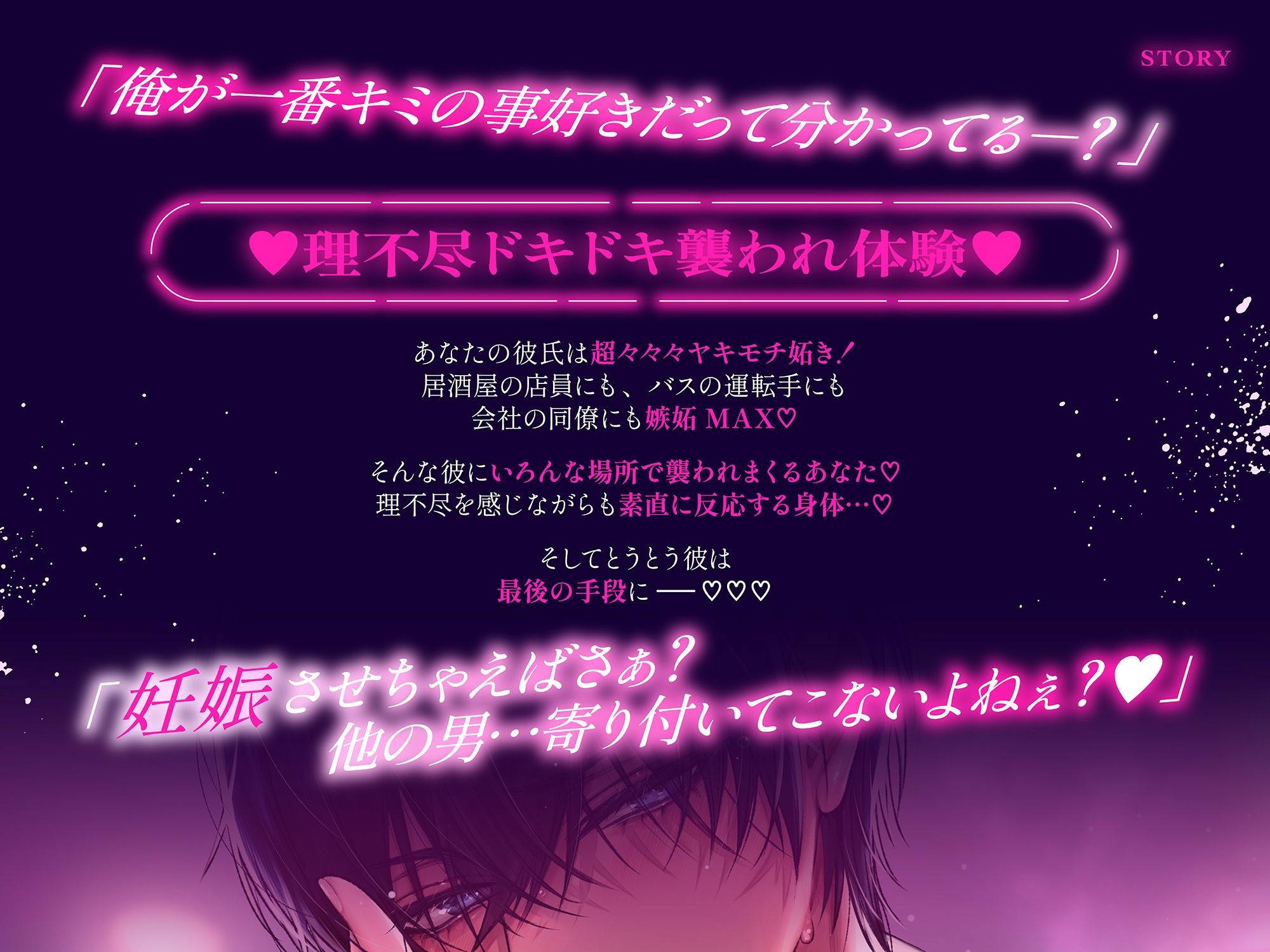 【えっち特化型】絶倫執着彼氏の嫉妬マシマシ膣イキSEX〜100回イクまで離さない！快楽堕ち必至の連続脳イキ絶頂孕ませ体験〜「あー…早くキミの事を犯したい…♪」 - サンプル画像 1