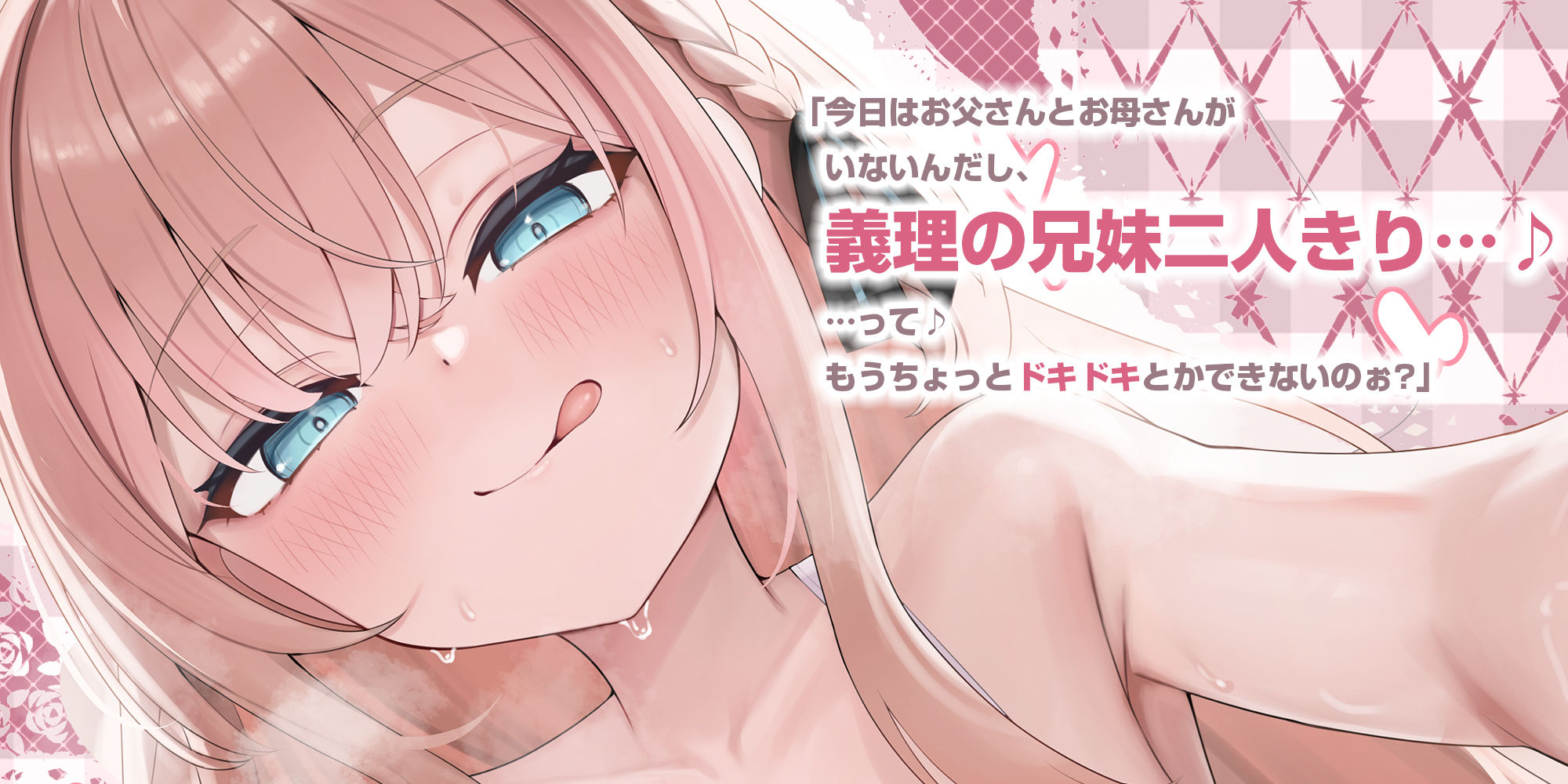 【耳舐め特化】ひたすら耳舐め義妹  〜兄を好きすぎてウィスパーボイス耳奥攻めで妊娠願望ダダ漏れ逆レ〜 - サンプル画像 1