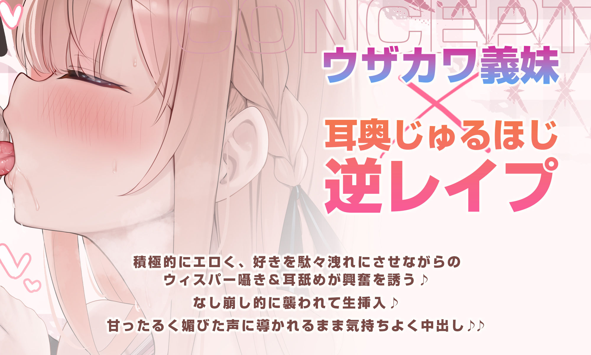 【耳舐め特化】ひたすら耳舐め義妹  〜兄を好きすぎてウィスパーボイス耳奥攻めで妊娠願望ダダ漏れ逆レ〜 - サンプル画像 2