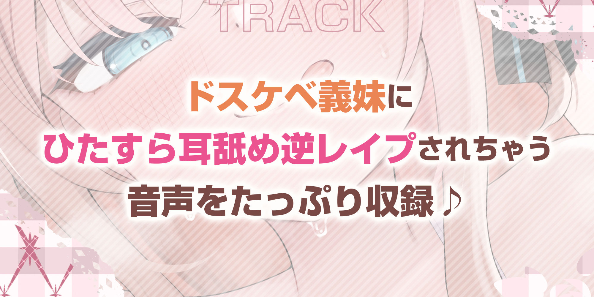 【耳舐め特化】ひたすら耳舐め義妹  〜兄を好きすぎてウィスパーボイス耳奥攻めで妊娠願望ダダ漏れ逆レ〜 - サンプル画像 6