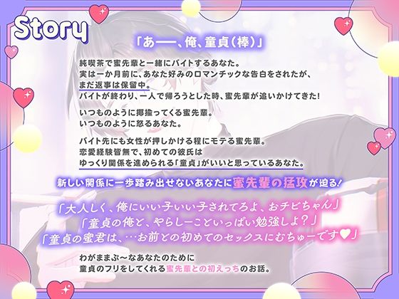 蜜先輩は私のために童貞のフリをしてくれる「お前のためならなんでもしてやれる健気な男なんだぞ？」爆モテデカ色男のよしよし溺愛えっちに陥落中 - サンプル画像 2