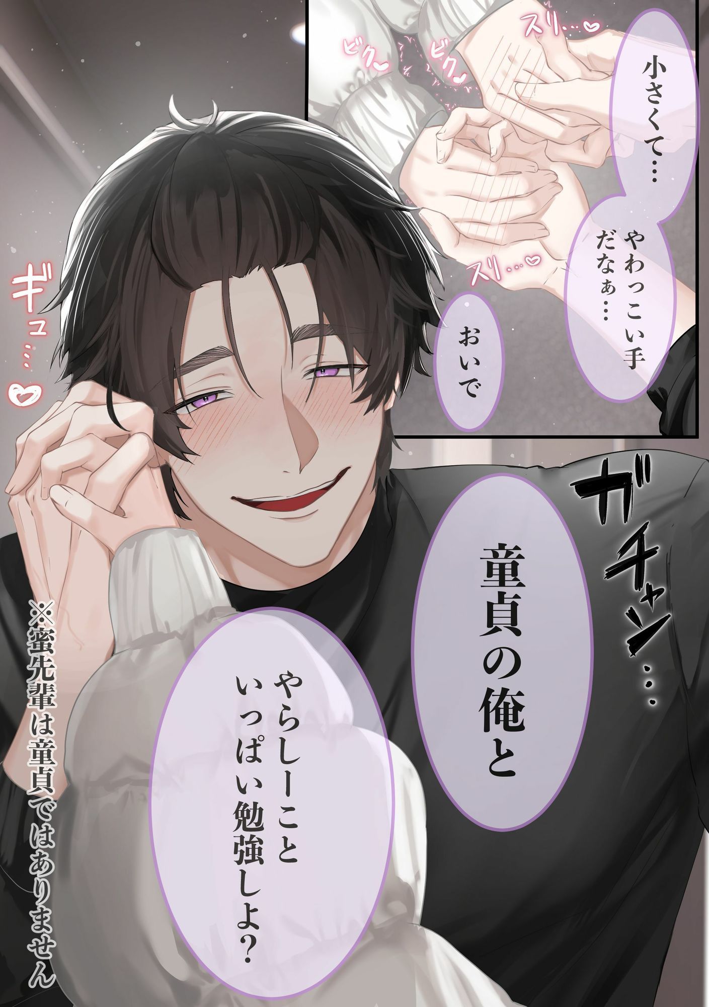 蜜先輩は私のために童貞のフリをしてくれる「お前のためならなんでもしてやれる健気な男なんだぞ？」爆モテデカ色男のよしよし溺愛えっちに陥落中 - サンプル画像 3