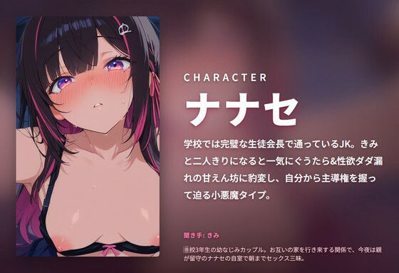 【完璧生徒会長×ぐうたら甘え】二面性JK幼なじみのきみ専用とろとろ孕ませセックス 〜学校では優等生、部屋では下品おねだり中出し懇願〜（全80分） - サンプル画像 1