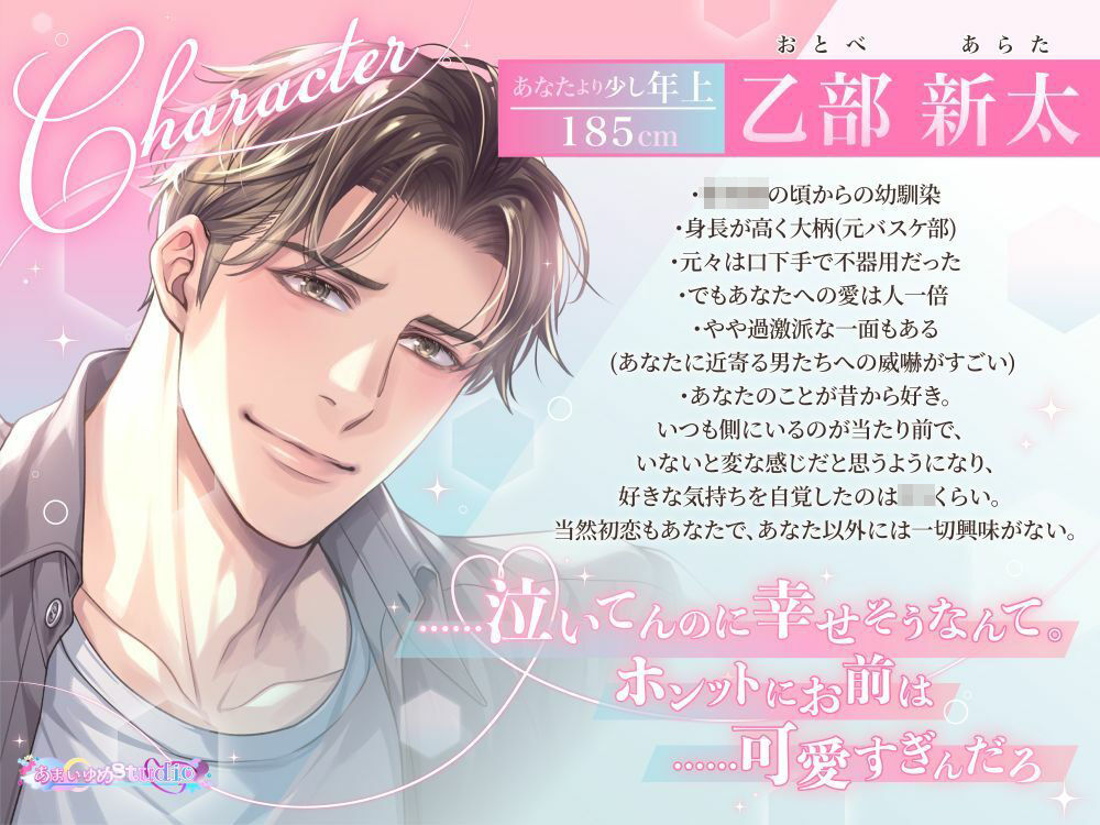 泣き虫なお前は俺が一生愛す  〜お前が最初で最後の彼女だから全力で愛し尽くすな〜 - サンプル画像 1