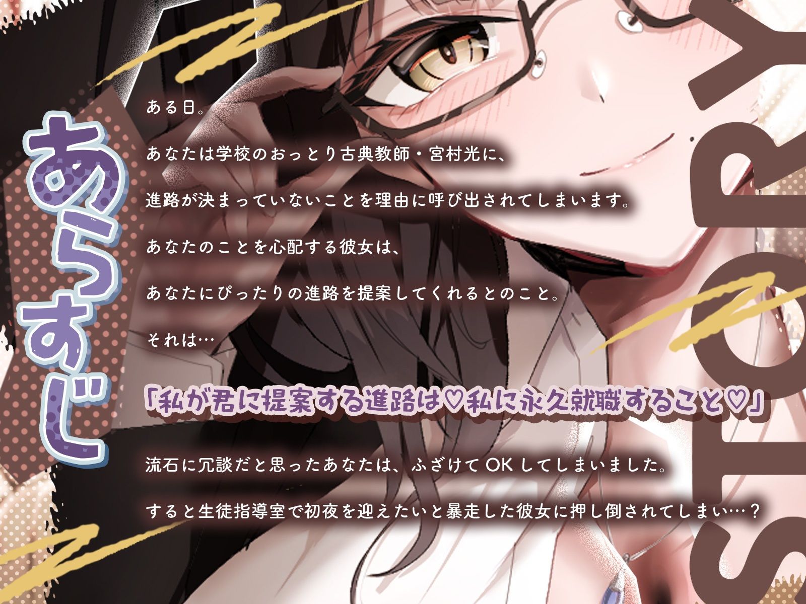 【KU100】おっとり教師のえっちな進路相談〜私のお婿さんとして永久就職しない？〜 - サンプル画像 1