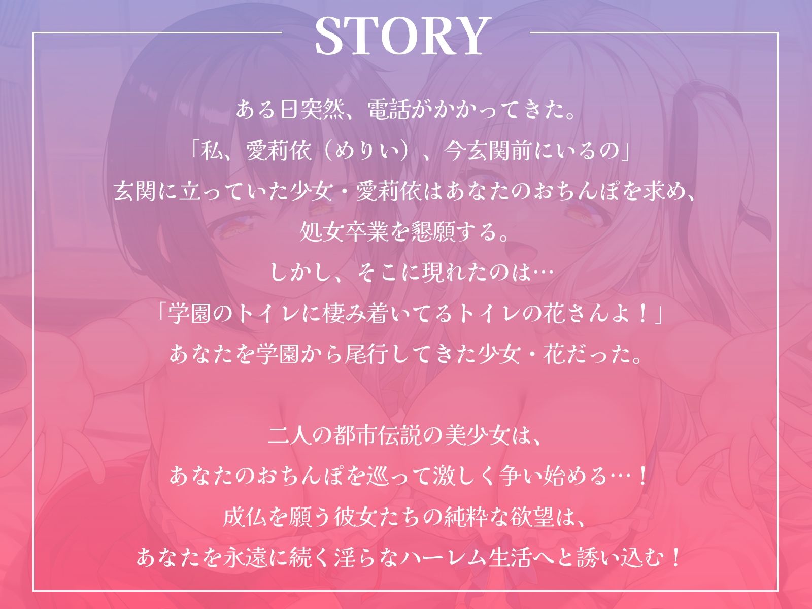 メリーさんとトイレの花さんがあなたのちんぽでブッキング！？これは私のチンポだからね！【KU100収録】 - サンプル画像 1