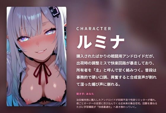 【無声リミッター崩壊×回路暴走】初期不良アンドロイドの主溺愛オーバーロード交尾 〜学習するたび下品に堕ちる快楽回路（はーと）〜（全80分） - サンプル画像 1