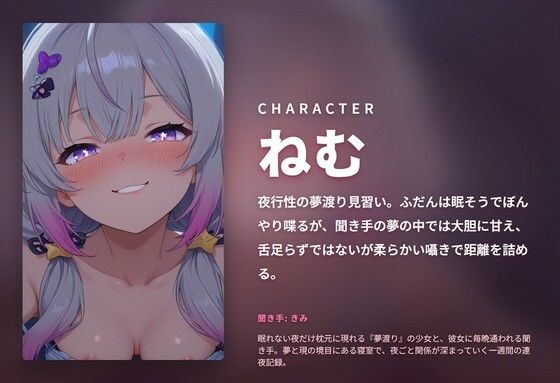 【夢渡り×連夜囁き】眠たげ夢渡り娘の七夜かけて堕とす耳元甘やか調教 〜夢の中でしか抱けない添い寝種付け（はーと）〜（全87分） - サンプル画像 1