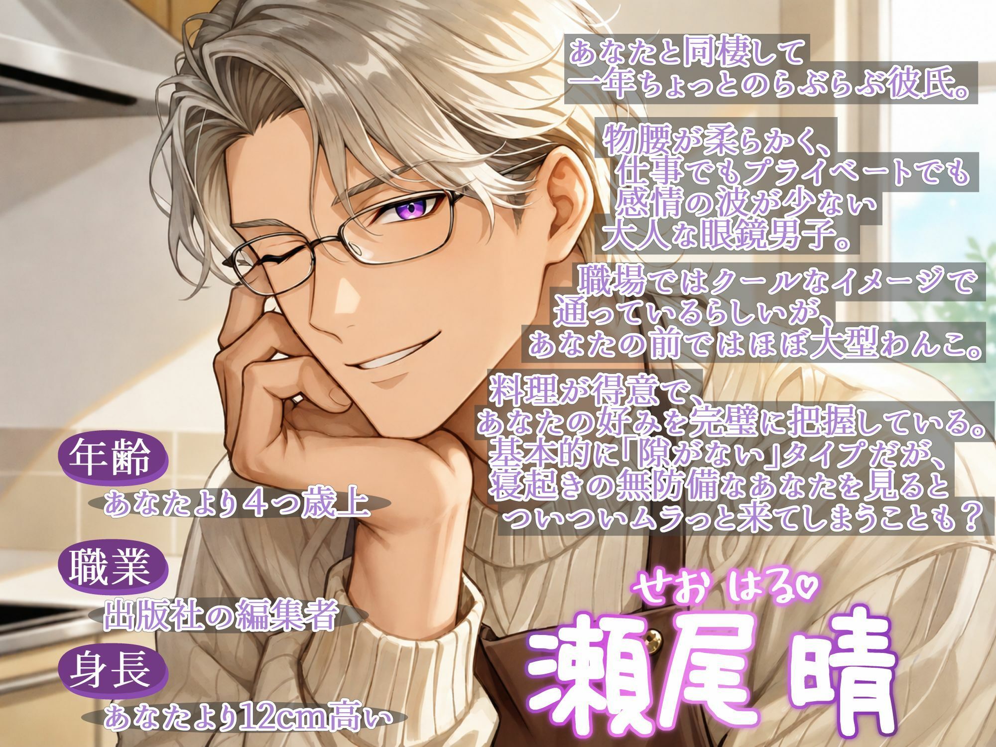 あいんそふ・ぷち vol.4◆【同棲スパダリ彼氏】休日の朝、大好きな彼が作る朝食の匂いで目覚める幸せ〜寝起きで無防備に甘えたらベッドでたっぷり甘やかされちゃう休日〜 - サンプル画像 1