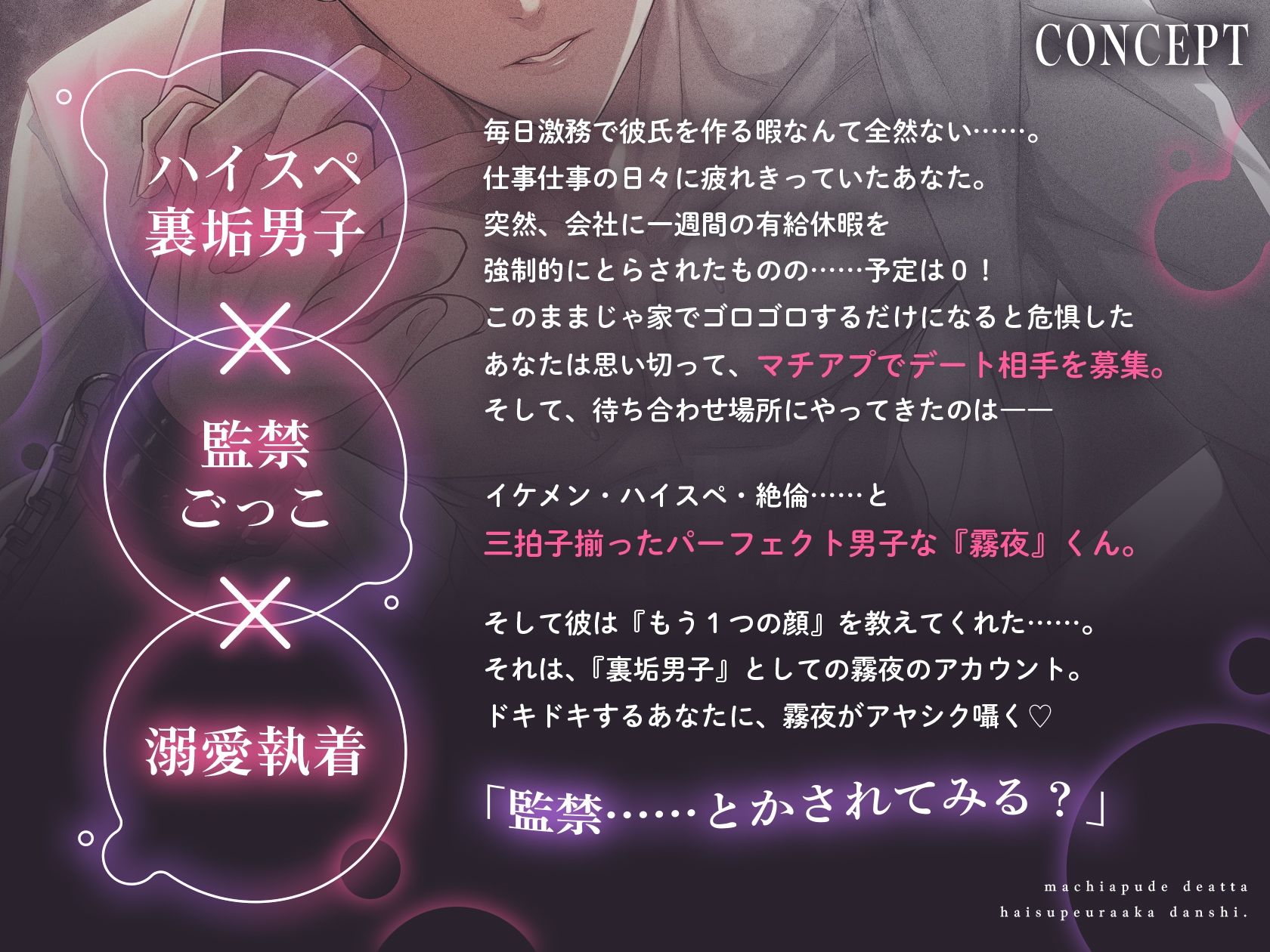 【※トロ甘堕ち確定】マチアプで出会ったハイスペ裏垢男子との1週間監禁ごっこ【巨根絶倫男子と脳がバグるガチ執着わからせ溺愛生活→沼沼沼】 - サンプル画像 3