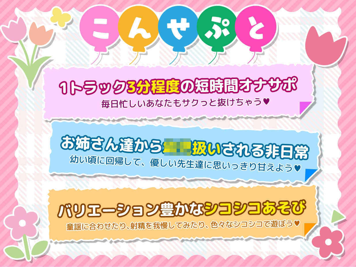 【脳みそバブらせ】毎日お疲れの大人○○のための全肯定甘やかし短時間オナサポ【すぐにできる3分シコシコあそび（はーと）】 - サンプル画像 1