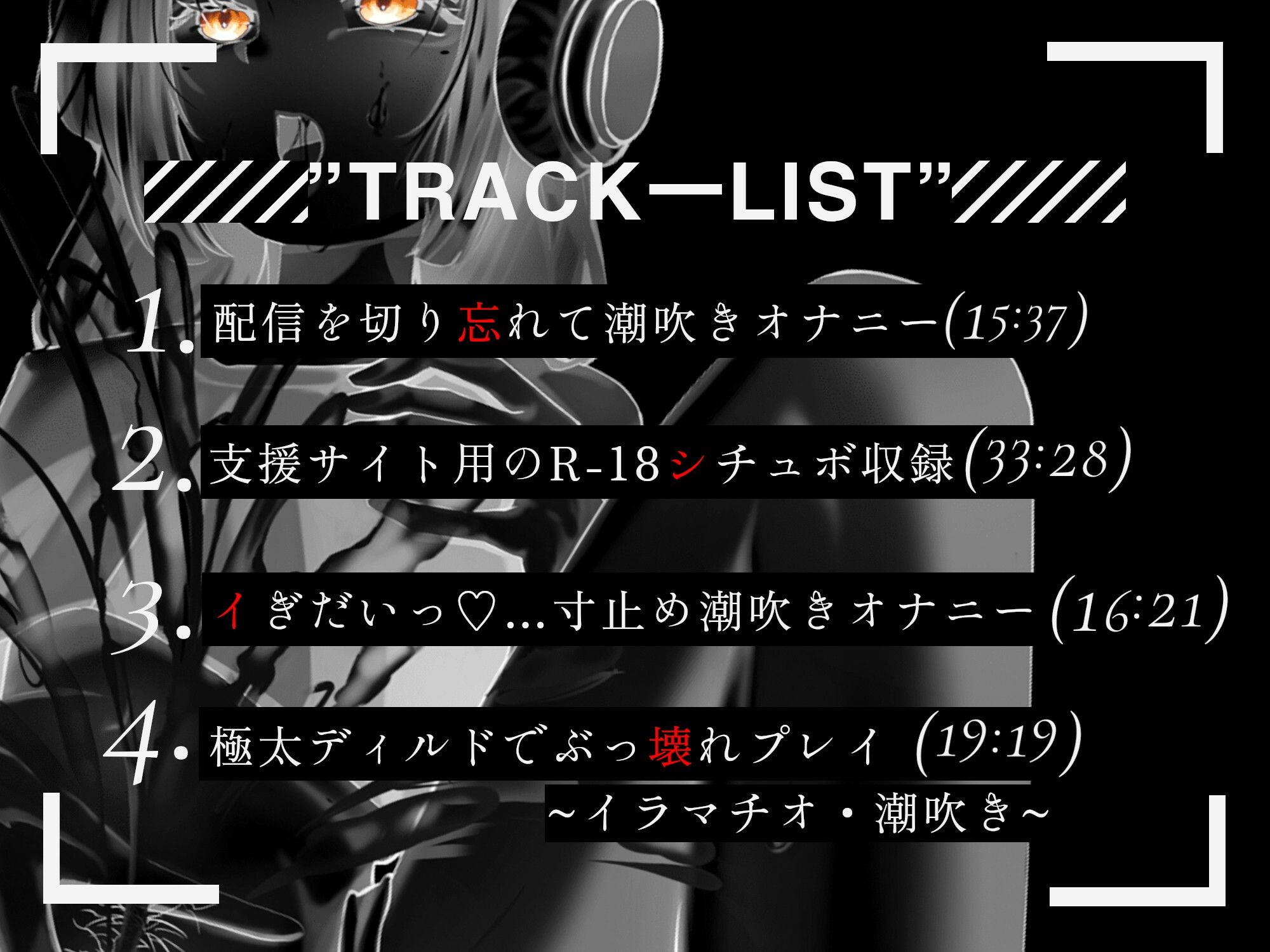 配信を切り忘れて…ストリーマーがイキ潮オホ声オナニー大公開（はーと） - サンプル画像 1