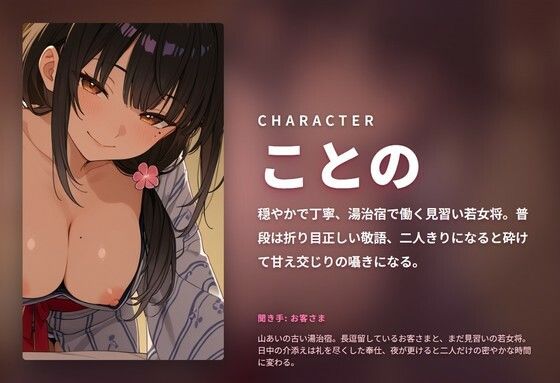 【密着介添え×甘やかし湯治】見習い若女将のお客さまとろとろ筆おろしご奉仕泊 〜耳元囁きから孕ませ生中出しまで（はーと）〜（全87分） - サンプル画像 1