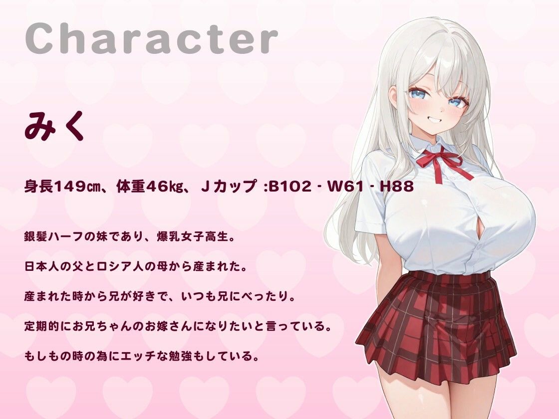 【1時間】妹「18歳までに童貞を卒業できないと死んじゃうの？」AIと兄の嘘を信じたブラコン妹の処女おまんこを孕ませる話【バイノーラル/兄妹愛】 - サンプル画像 2