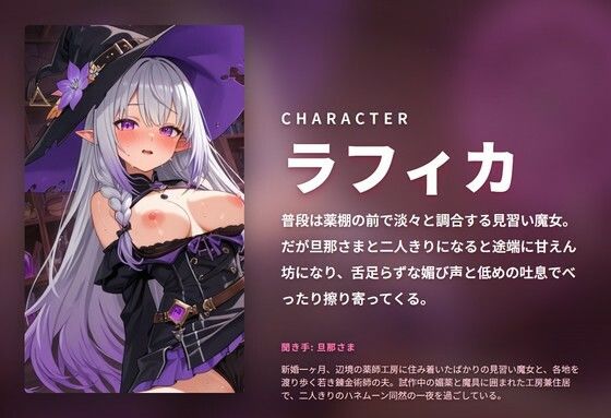 【耳舐め×新婚孕ませ】甘えんぼ見習い魔女の旦那さま媚び媚びオホ声子作り工房ハネムーン 〜魔法媚薬でとろとろ搾精（はーと）〜（全62分） - サンプル画像 1