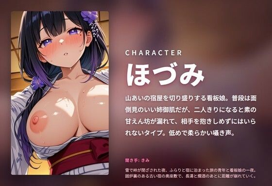 【密着甘やかし×童貞筆下ろし】雪夜の宿屋看板娘のおっぱい母性ど密着搾精 〜朝までずぅ〜っと甘やか中出し（はーと）〜（全72分） - サンプル画像 1