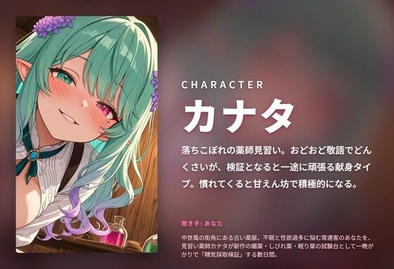 【媚薬スライム×精気採取】どんくさ薬師見習いのとろとろ甘え検証奉仕 〜朝まで全肯定カウントダウン搾精（はーと）〜（全110分） - サンプル画像 1