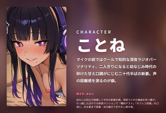 【ゼロ距離耳元録音×甘え新妻】幼なじみ深夜ラジオDJのオフレコ生ハメ収録 〜新居で朝までびちゃびちゃ媚びキス漬け（はーと）〜（全75分） - サンプル画像 1