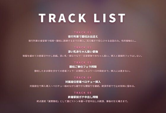 【膝枕甘やかし×終電ベロチュー】寝かしつけ寝台車掌のあなた専用搾精運賃 〜朝までずっとちゅぱちゅぱご奉仕（はーと）〜（全73分） - サンプル画像 2