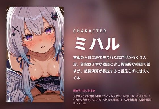 【からくり甘やかし×敬語フェラ】試運転お嫁さん人形のだんなさま専用ご奉仕モード 〜感情演算暴走で婚約中出しおねだり（はーと）〜（全94分） - サンプル画像 1