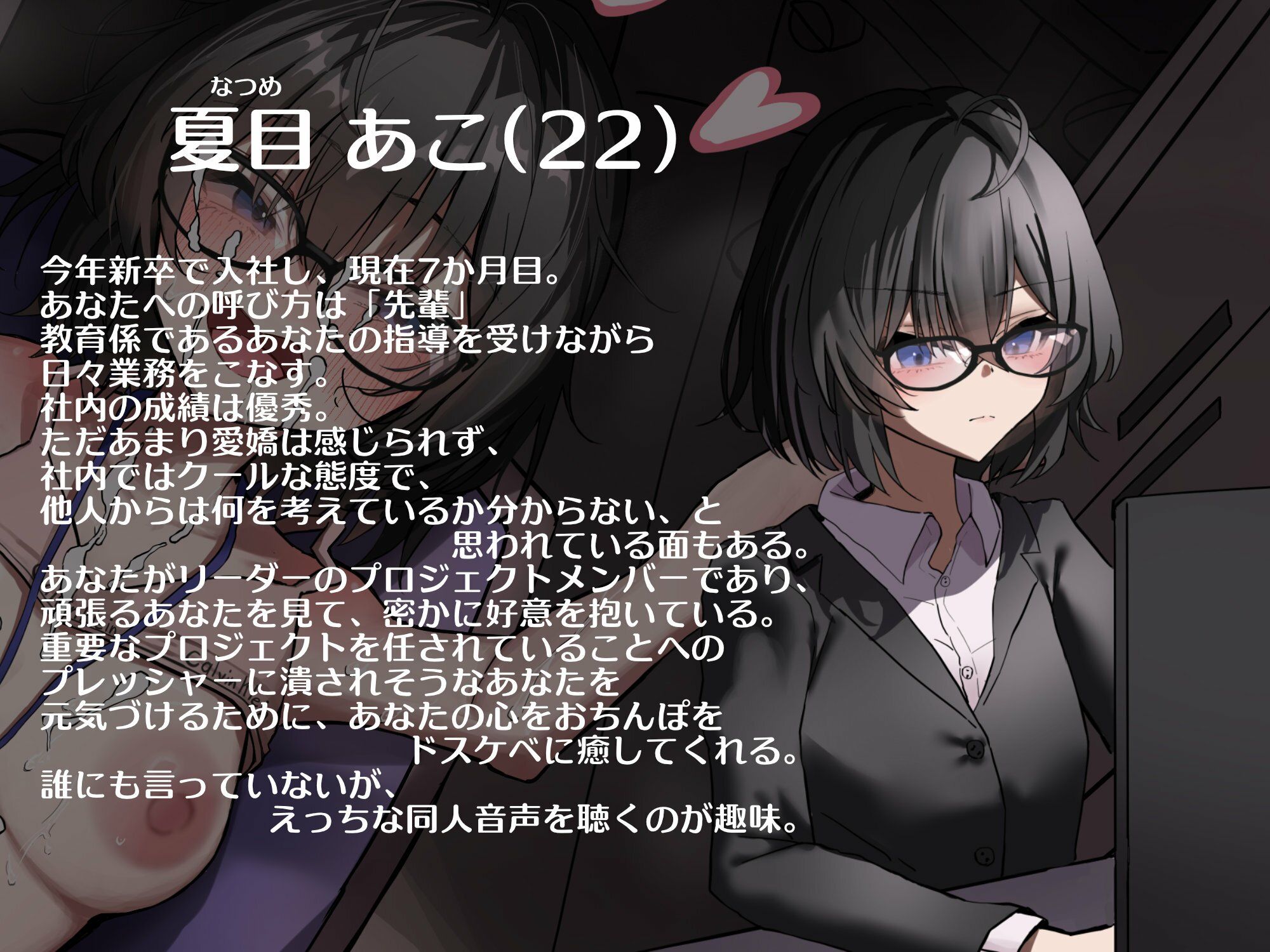 クール（なフリしてた）で眼鏡な後輩女子とイチャラブドスケベ残業タイム - サンプル画像 2