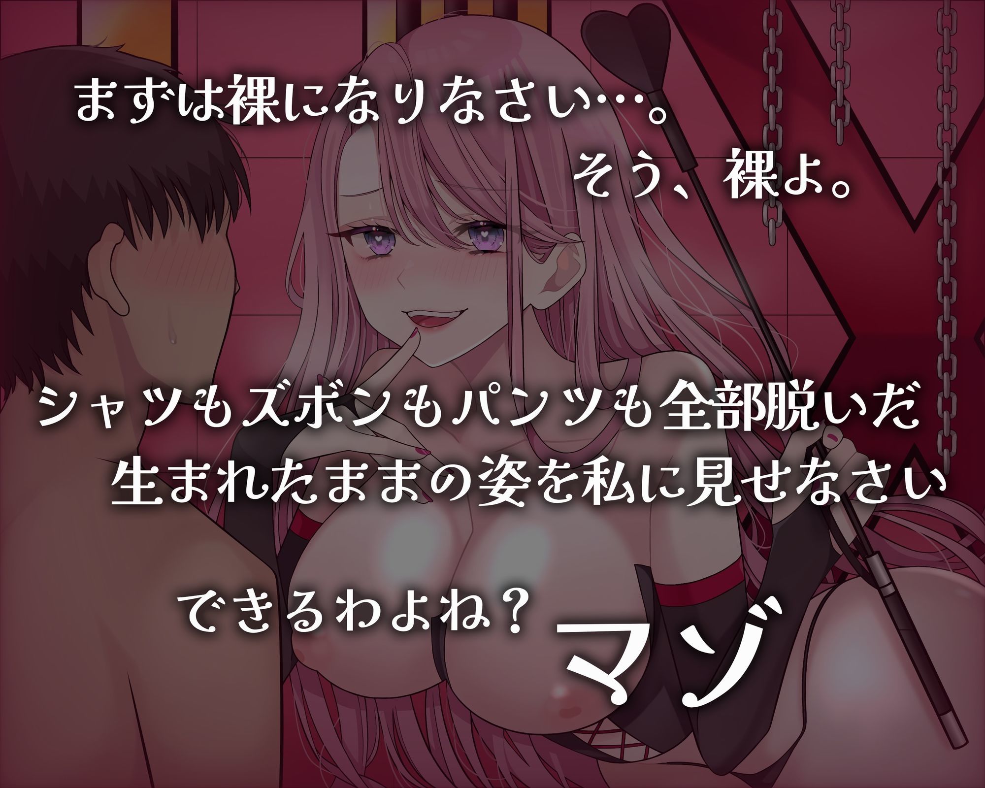 マゾ芸調教 〜女王様の変態マゾオモチャにされた僕〜 - サンプル画像 2