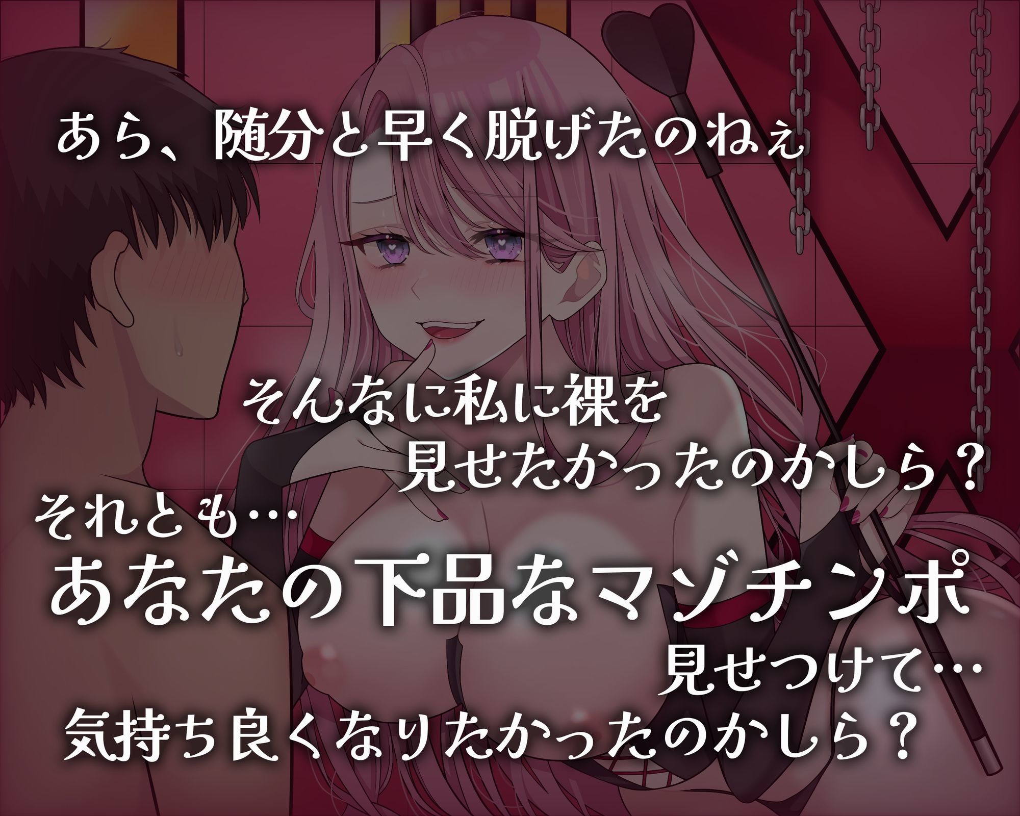マゾ芸調教 〜女王様の変態マゾオモチャにされた僕〜 - サンプル画像 3
