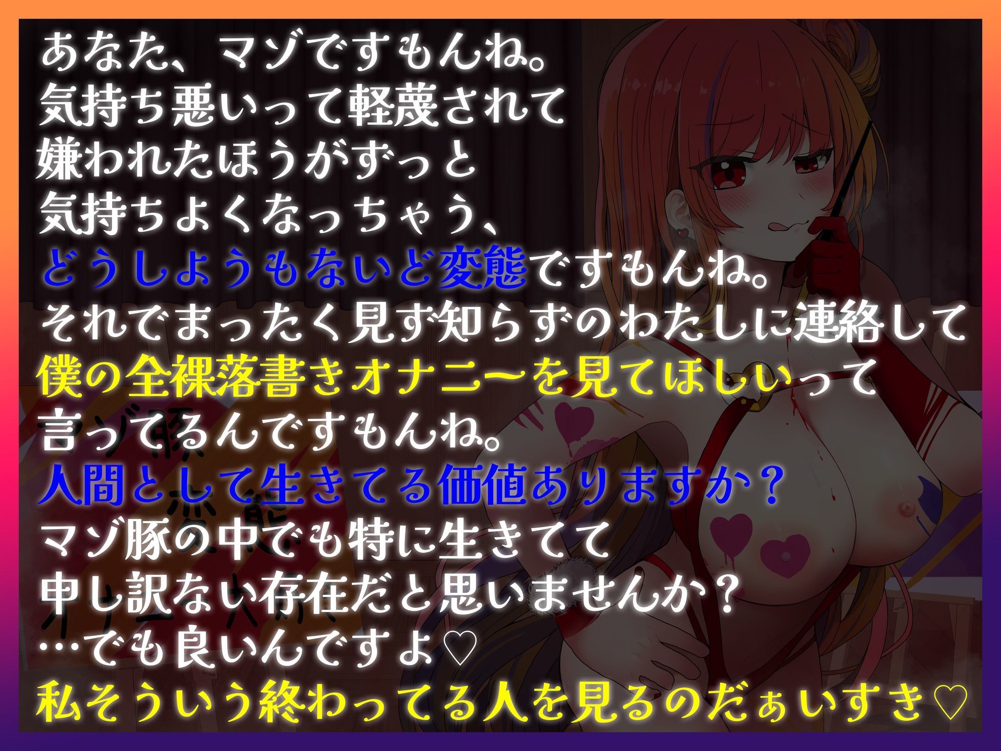 自分の身体にド変態落書き - サンプル画像 1