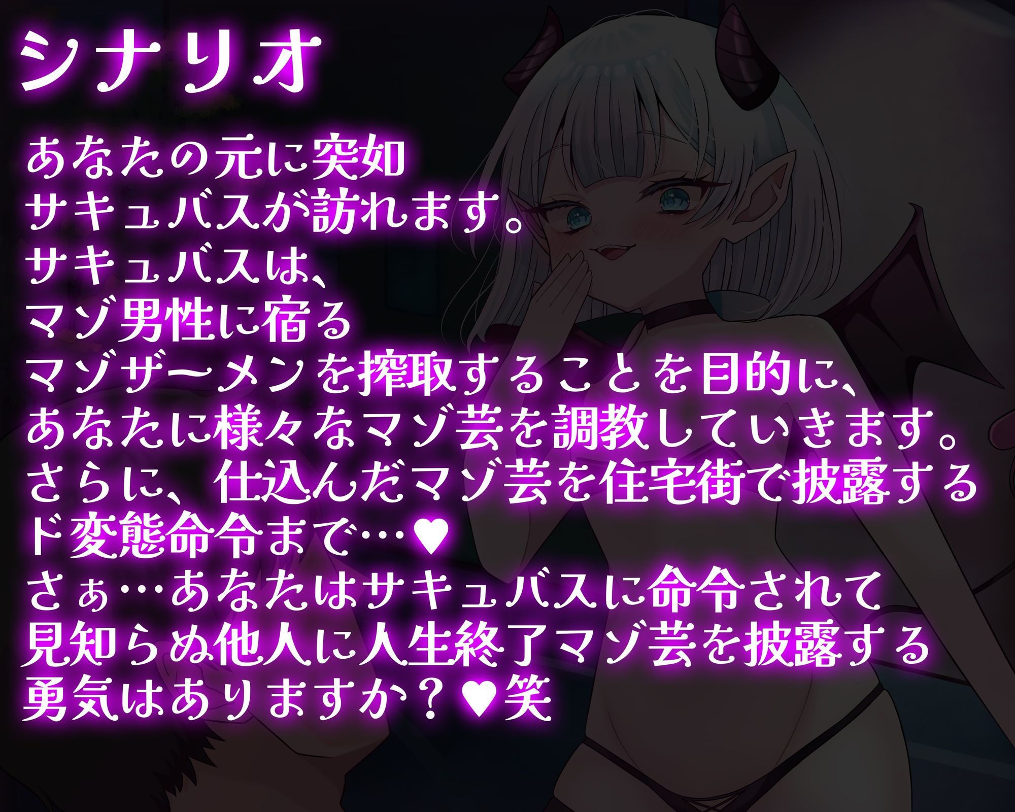 サキュバスに洗脳されてド変態マゾ芸させられた件 - サンプル画像 2