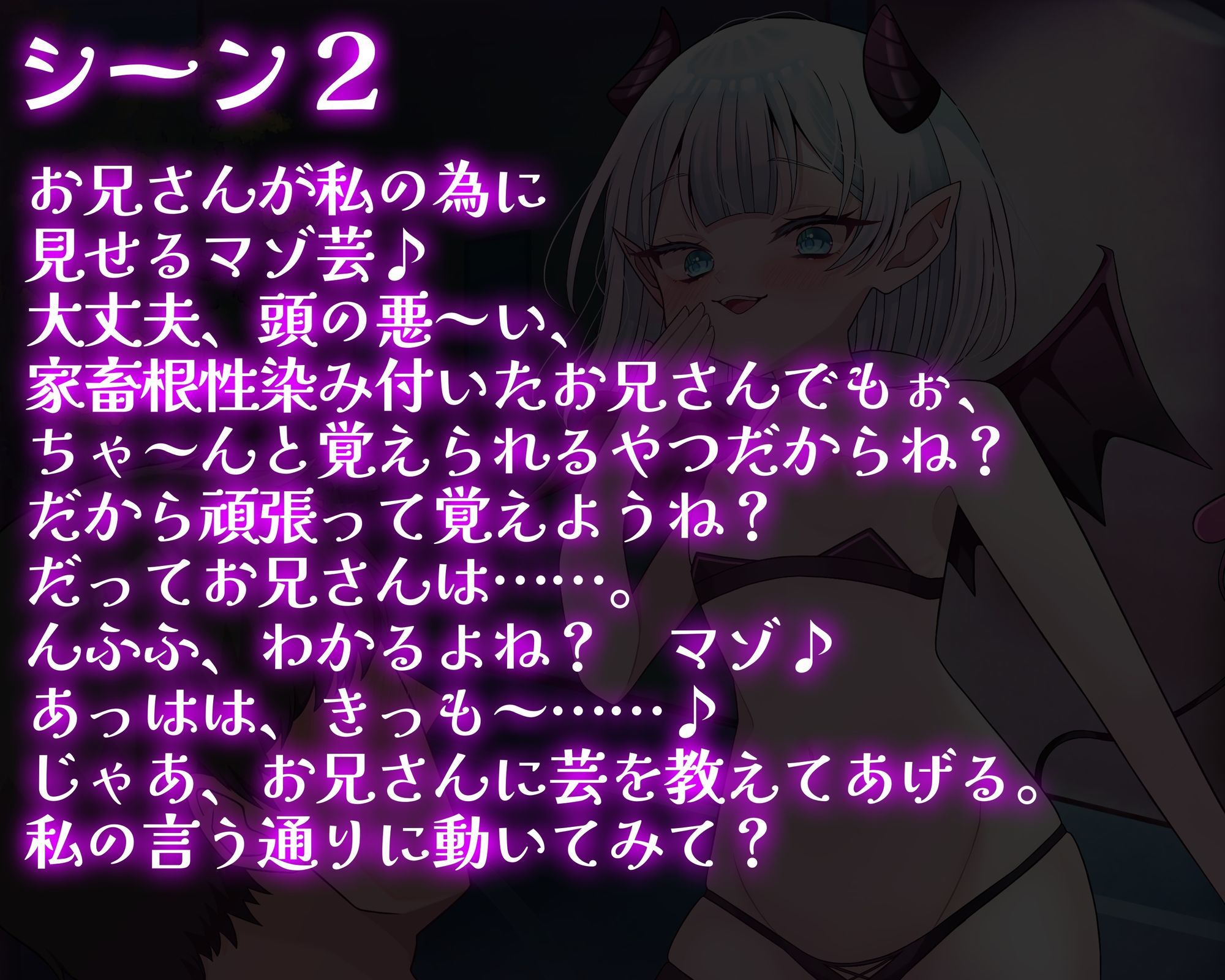 サキュバスに洗脳されてド変態マゾ芸させられた件 - サンプル画像 3