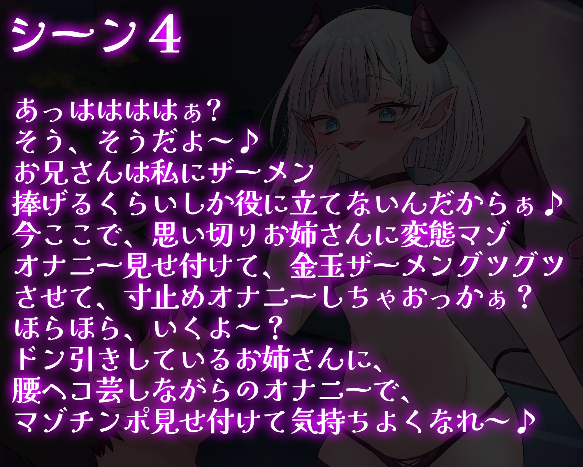 サキュバスに洗脳されてド変態マゾ芸させられた件 - サンプル画像 5
